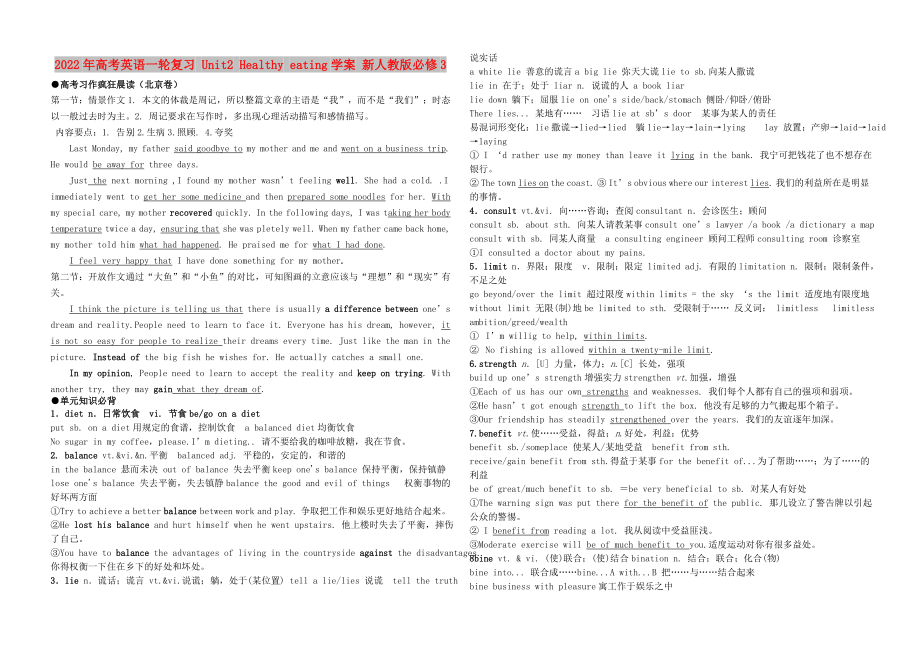 2022年高考英語(yǔ)一輪復(fù)習(xí) Unit2 Healthy eating學(xué)案 新人教版必修3_第1頁(yè)