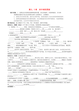 湖南新寧崀山培英學(xué)校2020屆中考地理會(huì)考 第九章 西半球的國家復(fù)習(xí)學(xué)案（無答案） 新人教版（通用）