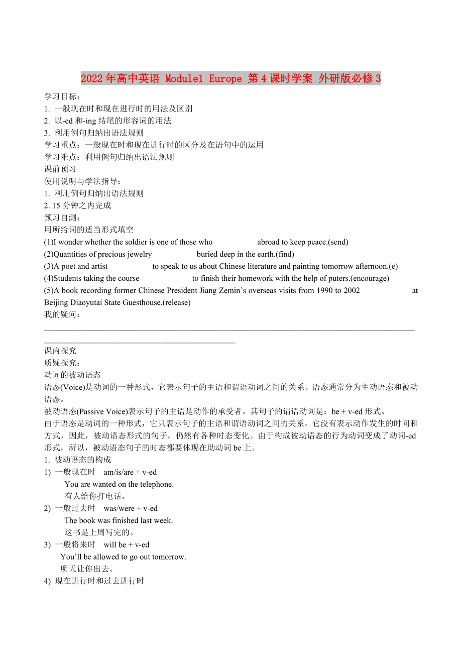 2022年高中英語 Module1 Europe 第4課時(shí)學(xué)案 外研版必修3_第1頁