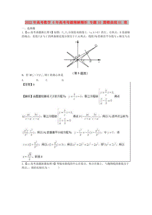 2022年高考數(shù)學(xué) 6年高考母題精解精析 專題10 圓錐曲線01 理