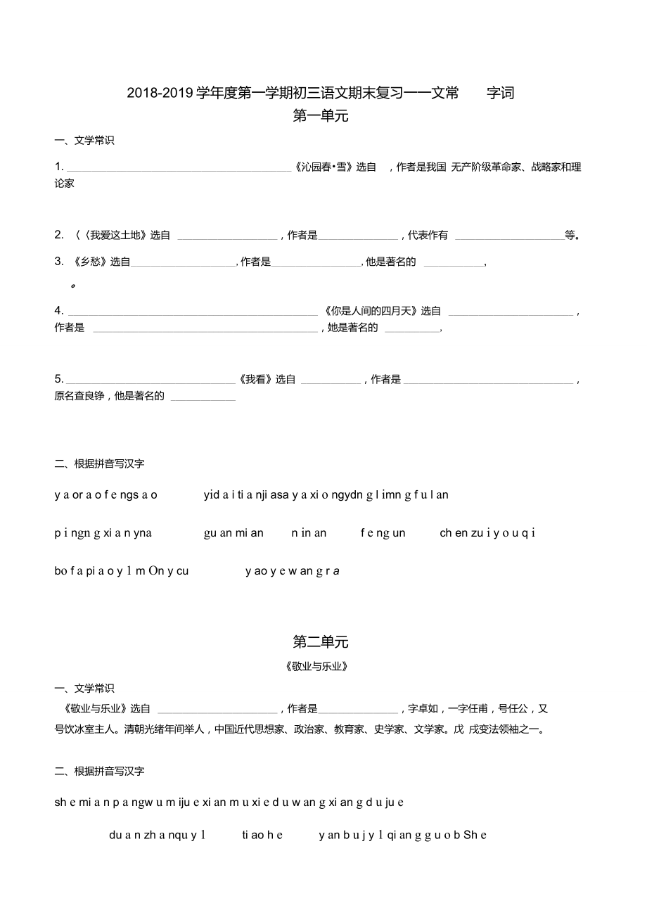 部編版人教九年級(jí)上語文基礎(chǔ)知識(shí)復(fù)習(xí)字詞文常_第1頁(yè)