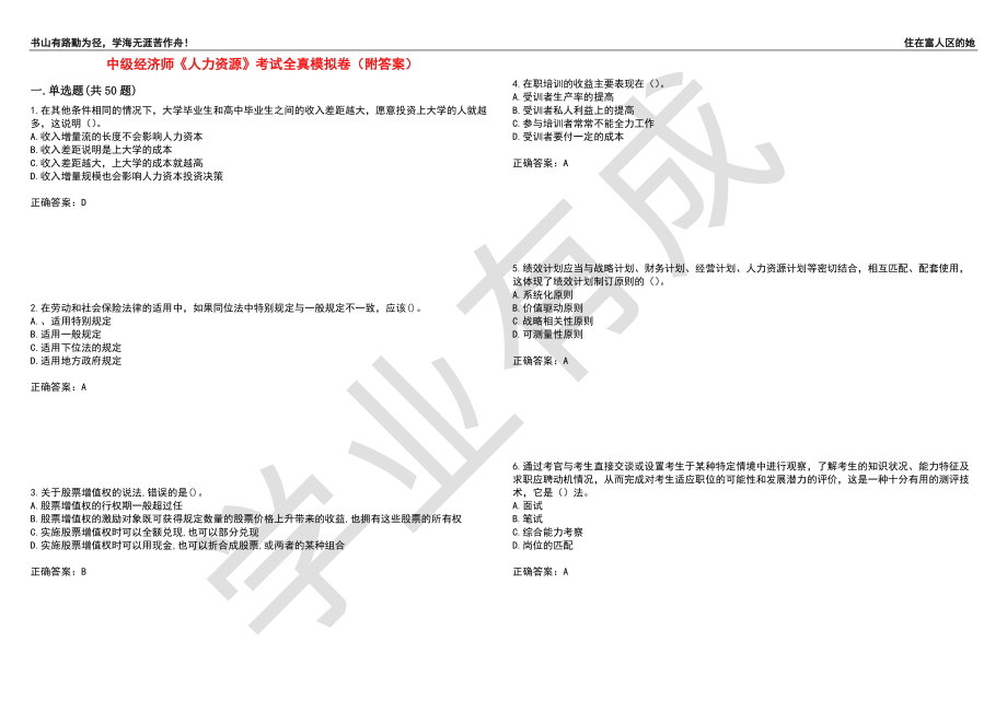 中级经济师《人力资源》考试全真模拟卷62（附答案）_第1页