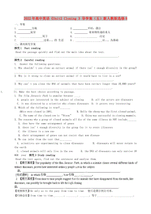 2022年高中英語《Unit2 Cloning 》導(dǎo)學案（五）新人教版選修8