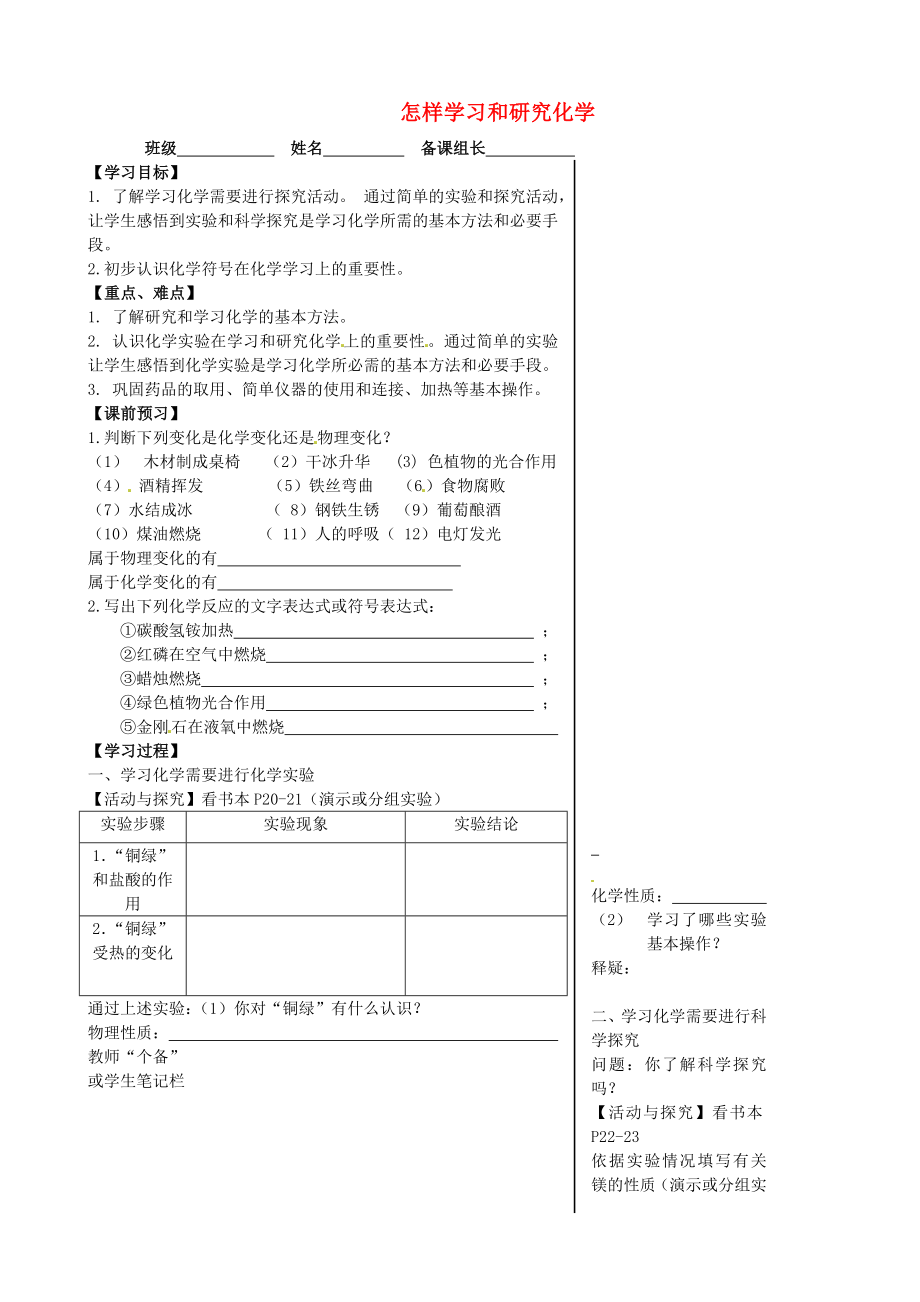 江蘇省丹陽市第三中學(xué)九年級(jí)化學(xué)上冊(cè) 1.3 怎樣學(xué)習(xí)和研究化學(xué)學(xué)案3（無答案）（新版）滬教版_第1頁