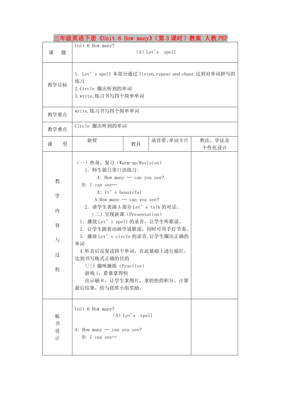 三年級(jí)英語(yǔ)下冊(cè)《Unit 6 How many》（第3課時(shí)）教案 人教PEP_第1頁(yè)