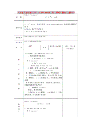 三年級英語下冊《Unit 6 How many》（第3課時）教案 人教PEP