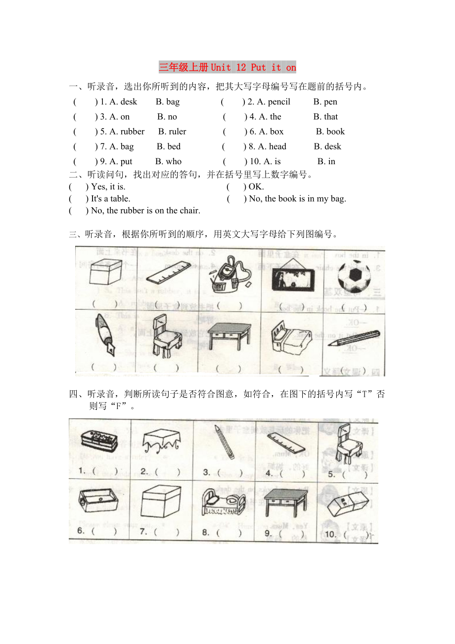 三年級(jí)上冊(cè)Unit 12 Put it on_第1頁(yè)