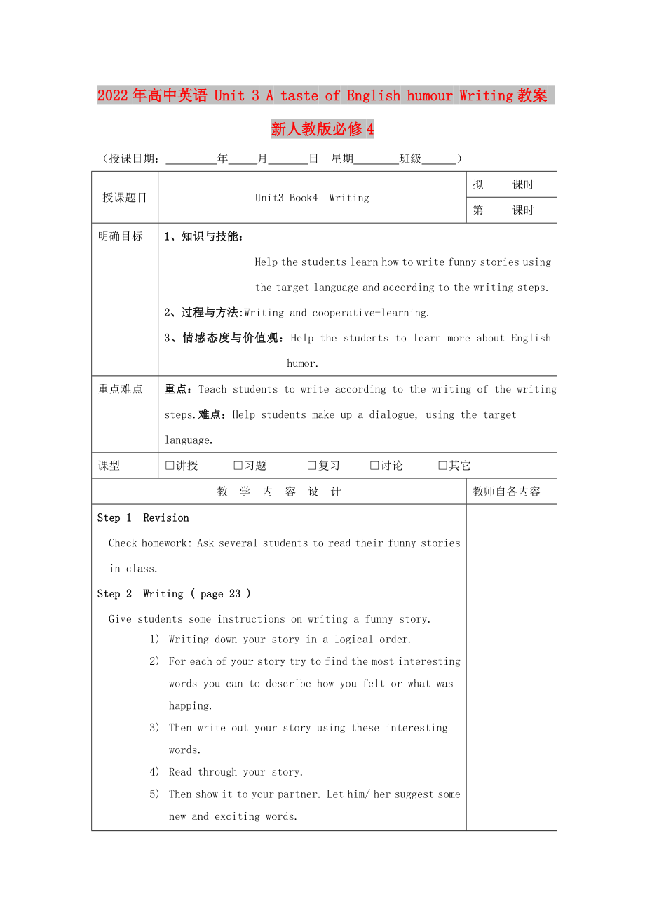 2022年高中英語(yǔ) Unit 3 A taste of English humour Writing教案 新人教版必修4_第1頁(yè)