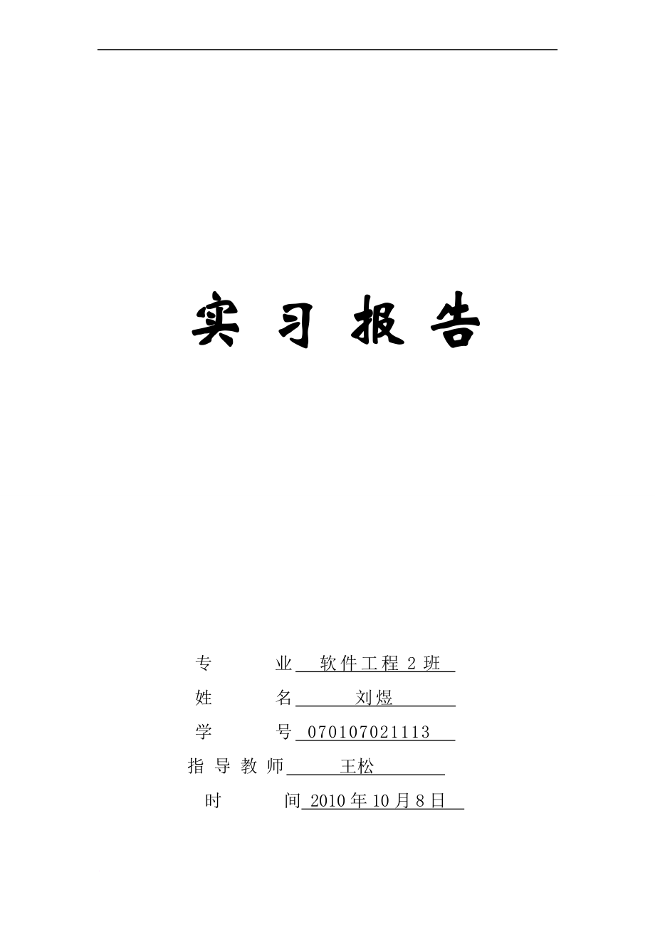 圖書管理系統(tǒng)設(shè)計實習(xí)報告_第1頁