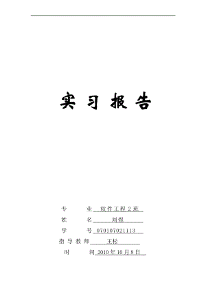 圖書管理系統(tǒng)設(shè)計實習(xí)報告