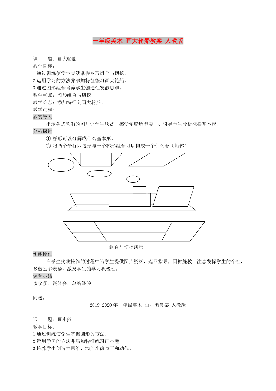 一年級(jí)美術(shù) 畫大輪船教案 人教版_第1頁