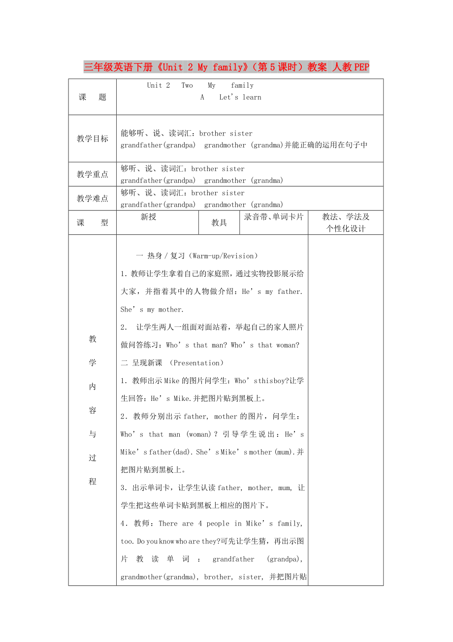 三年級英語下冊《Unit 2 My family》（第5課時）教案 人教PEP_第1頁