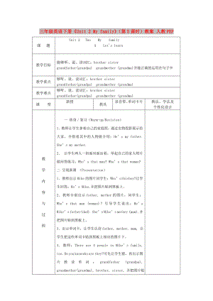 三年級英語下冊《Unit 2 My family》（第5課時）教案 人教PEP