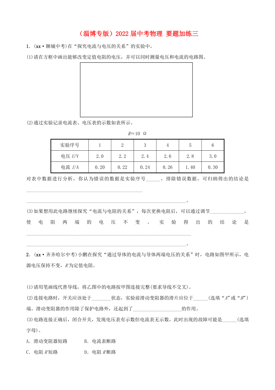 （淄博專版）2022屆中考物理 要題加練三_第1頁