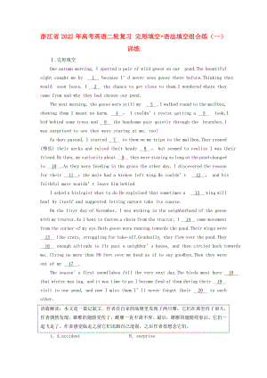 浙江省2022年高考英語(yǔ)二輪復(fù)習(xí) 完形填空+語(yǔ)法填空組合練（一）訓(xùn)練