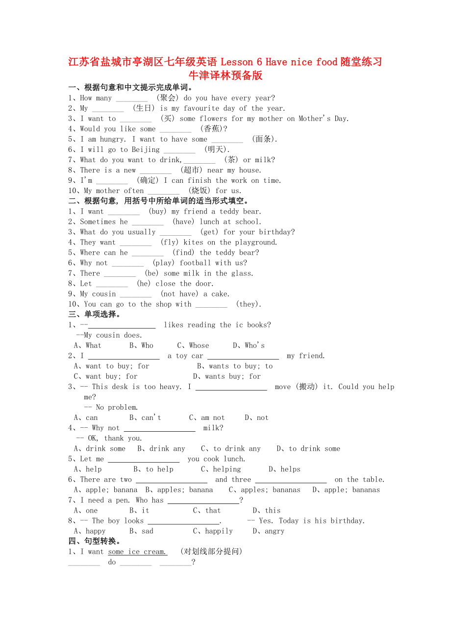 江蘇省鹽城市亭湖區(qū)七年級(jí)英語(yǔ) Lesson 6 Have nice food隨堂練習(xí) 牛津譯林預(yù)備版_第1頁(yè)