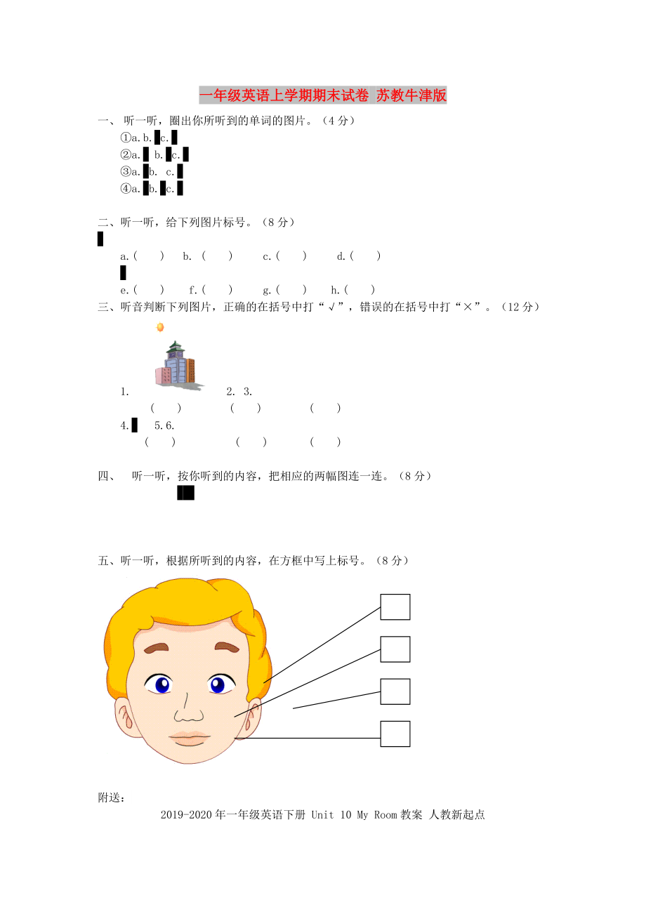 一年級(jí)英語(yǔ)上學(xué)期期末試卷 蘇教牛津版_第1頁(yè)