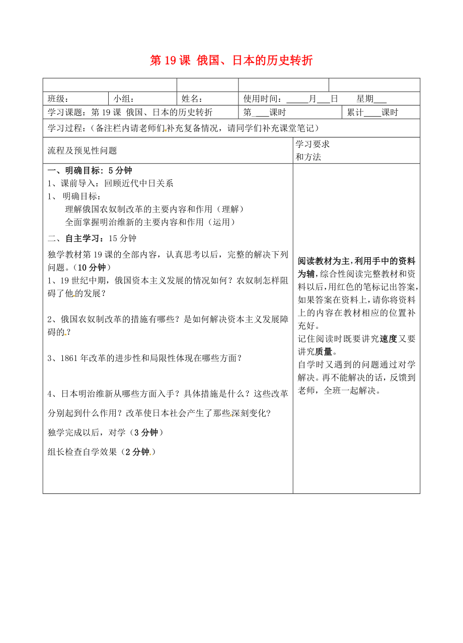 湖南省望城县金海双语实验学校九年级历史上册《第19课 俄国、日本的历史转折》导学案（无答案） 新人教版_第1页