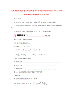七年級(jí)數(shù)學(xué)上冊(cè) 第二章 有理數(shù) 2.6 有理數(shù)的乘法與除法 2.6.2 有理數(shù)的乘法運(yùn)算律同步練習(xí) 蘇科版