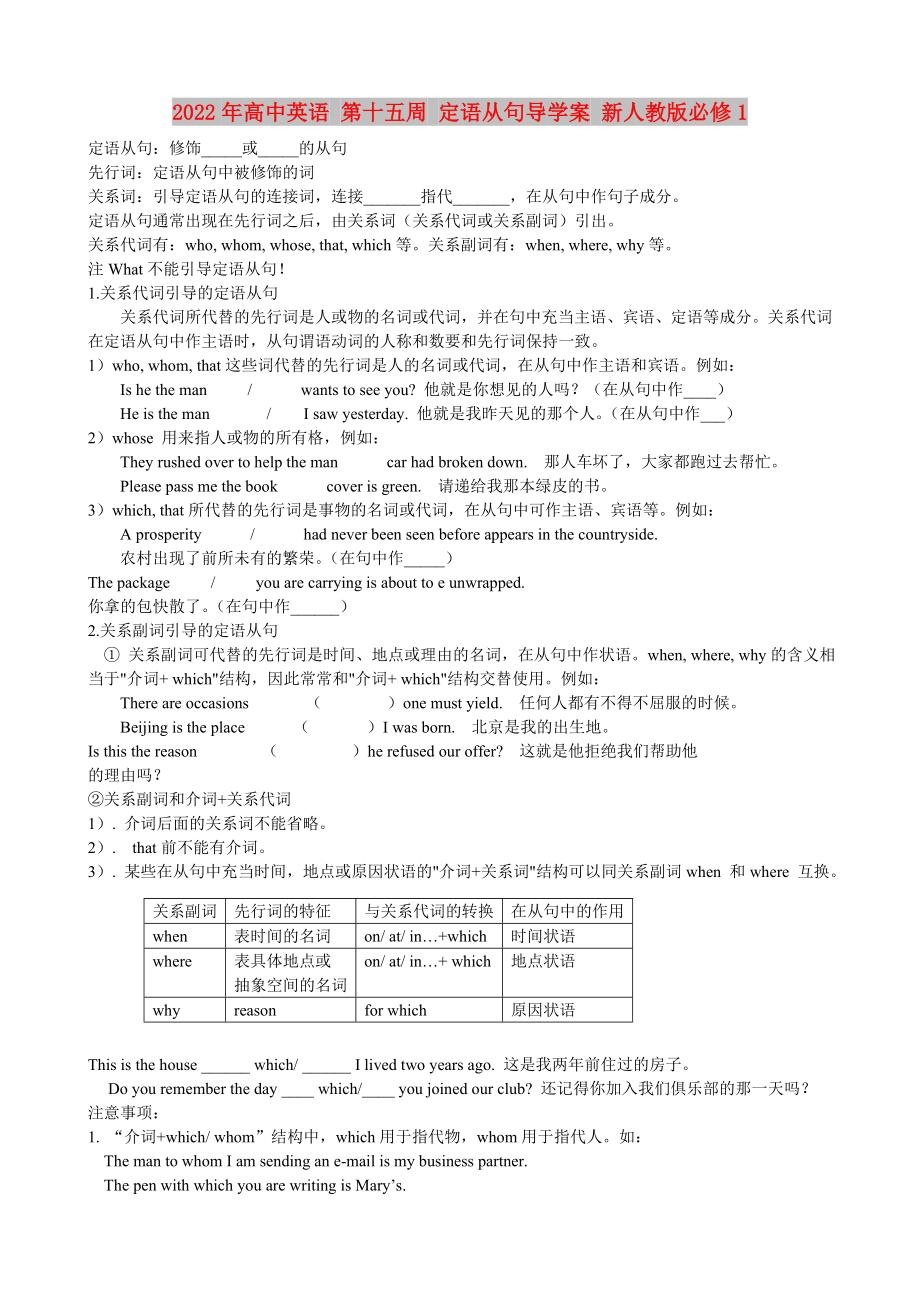 2022年高中英语 第十五周 定语从句导学案 新人教版必修1_第1页