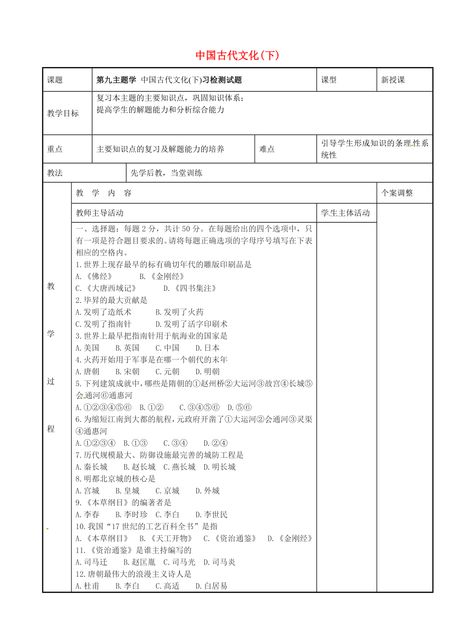 江苏省新沂市第二中学七年级历史下册 第九学习主题 中国古代文化(下)教案2 川教版_第1页