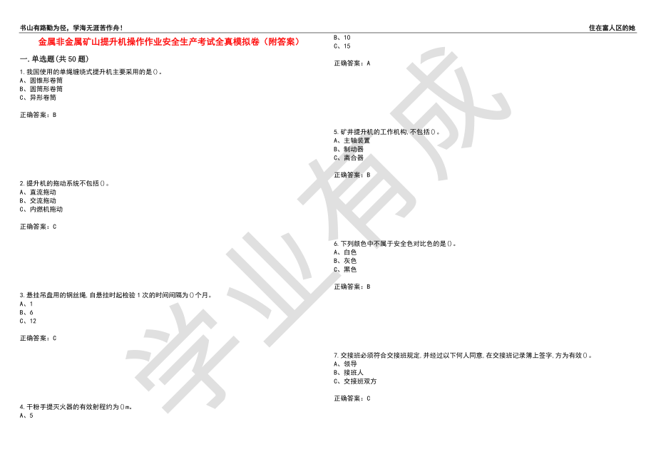 金属非金属矿山提升机操作作业安全生产考试全真模拟卷53（附答案）_第1页