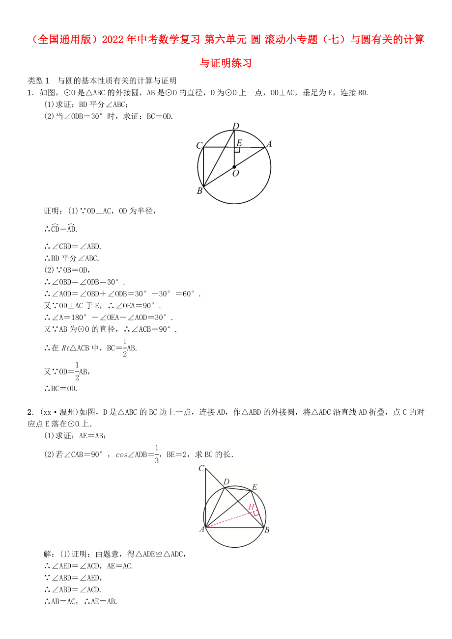 （全國通用版）2022年中考數(shù)學(xué)復(fù)習(xí) 第六單元 圓 滾動小專題（七）與圓有關(guān)的計算與證明練習(xí)_第1頁