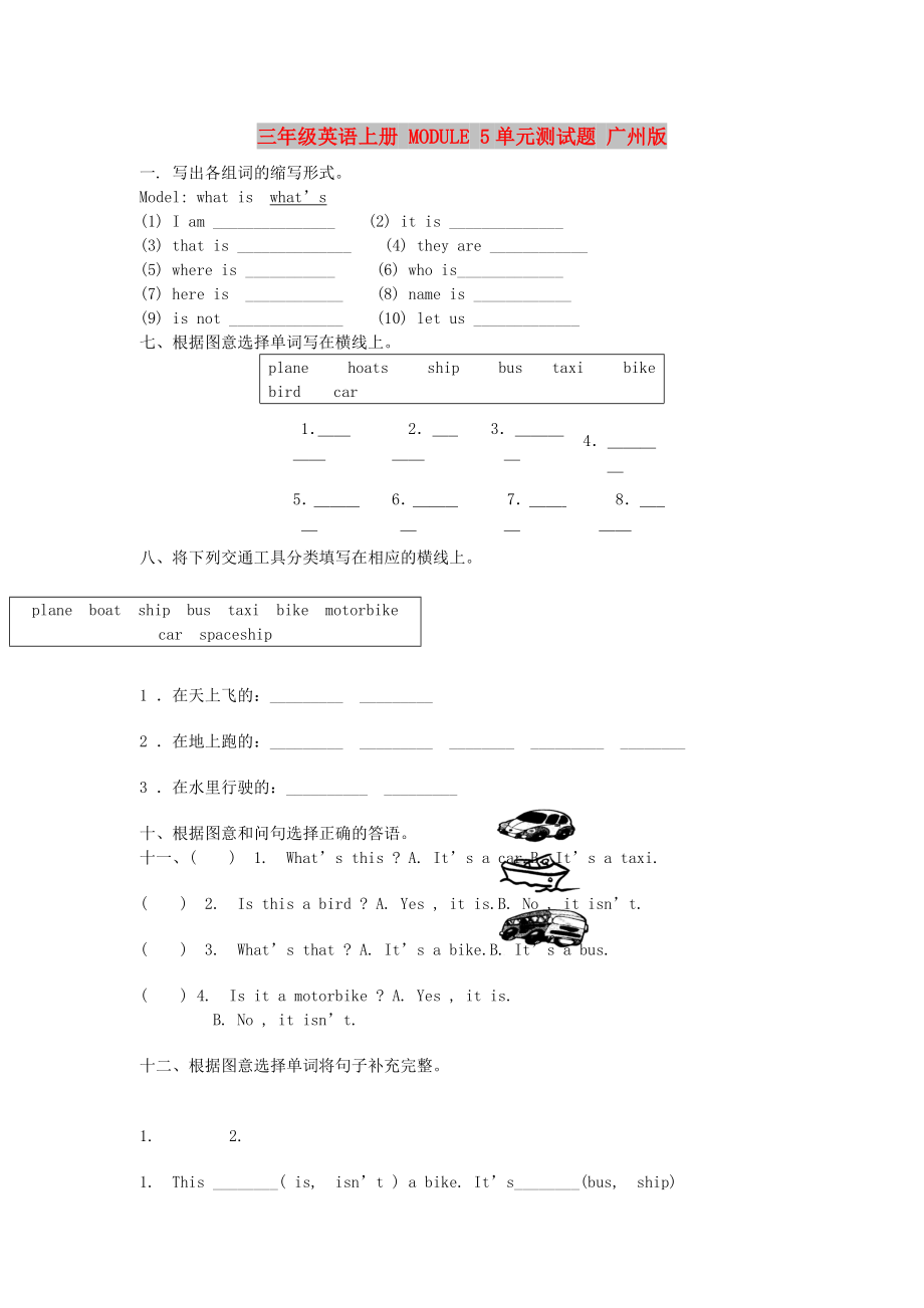 三年級(jí)英語(yǔ)上冊(cè) MODULE 5單元測(cè)試題 廣州版_第1頁(yè)