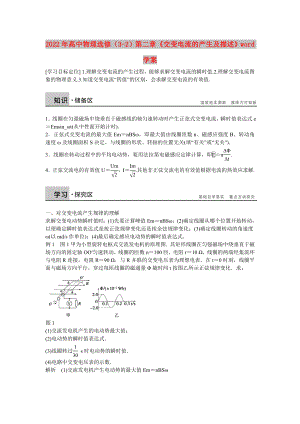 2022年高中物理選修（3-2）第二章《交變電流的產(chǎn)生及描述》word學(xué)案