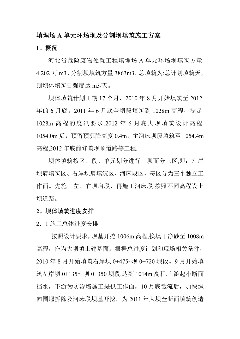 整理版施工方案大坝填筑施工方案_第1页