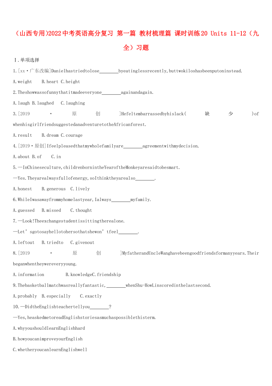（山西专用）2022中考英语高分复习 第一篇 教材梳理篇 课时训练20 Units 11-12（九全）习题_第1页