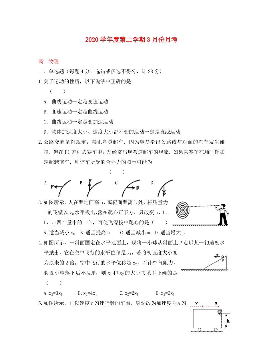 安徽省舒城县高一物理3月月考试题无答案_第1页