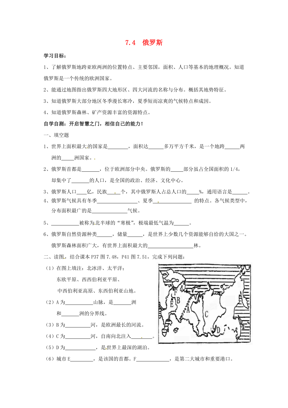 江蘇省南京市第十八中學(xué)七年級地理下冊 7.4 俄羅斯（第1課時）導(dǎo)學(xué)案（無答案） 新人教版_第1頁