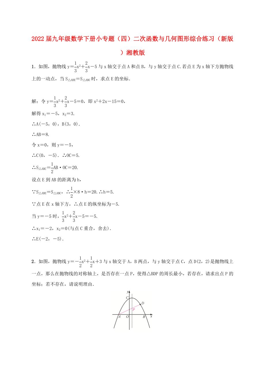 2022屆九年級(jí)數(shù)學(xué)下冊(cè) 小專題（四）二次函數(shù)與幾何圖形綜合練習(xí) （新版）湘教版_第1頁(yè)