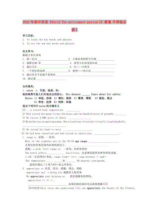 2022年高中英語《Unit2 The enviroment-period 2》教案 牛津版必修5