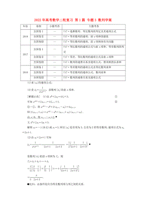 2022年高考數(shù)學(xué)二輪復(fù)習(xí) 第1篇 專題3 數(shù)列學(xué)案