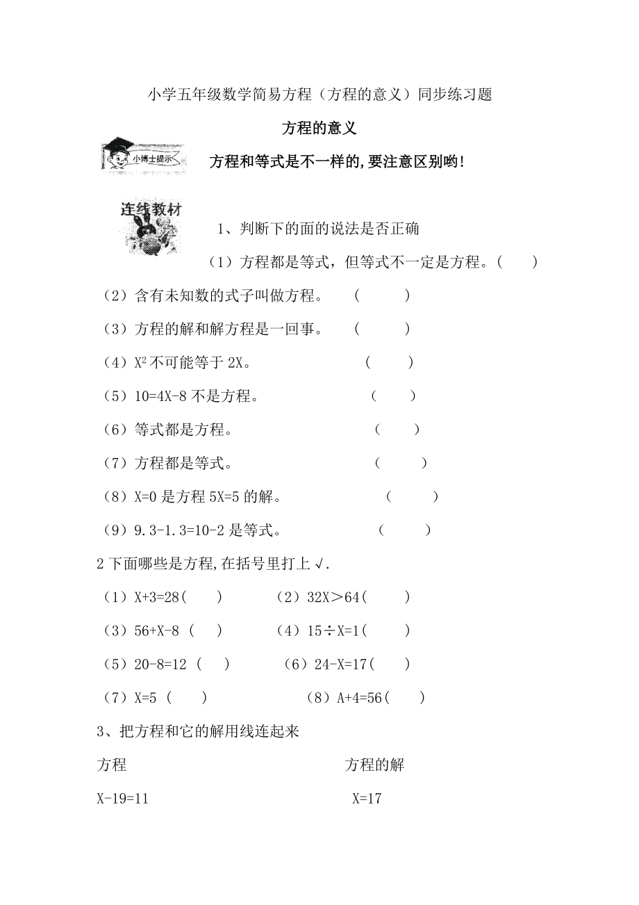 简易方程40题计算题图片