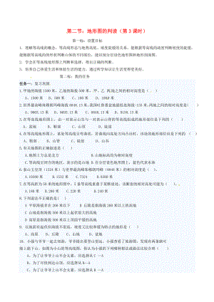 云南省昆明市西山區(qū)團結(jié)民族中學(xué)2020年秋七年級地理上冊 第二章 第二節(jié) 地形圖的判讀（第3課時）學(xué)案（無答案）（新版）商務(wù)星球版