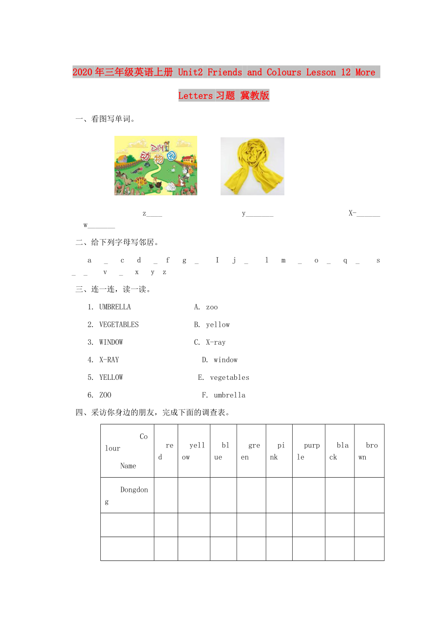 2020年三年級英語上冊 Unit2 Friends and Colours Lesson 12 More Letters習題 冀教版_第1頁