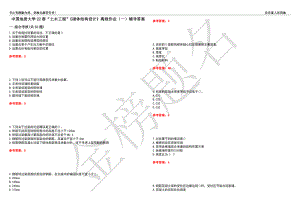 中國地質(zhì)大學(xué)22春“土木工程”《砌體結(jié)構(gòu)設(shè)計》離線作業(yè)（一）輔導(dǎo)答案30