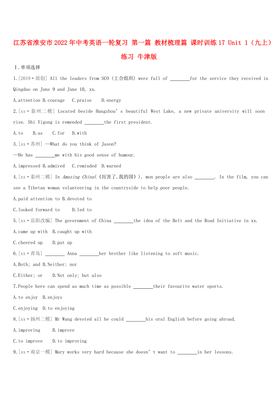 江蘇省淮安市2022年中考英語一輪復(fù)習(xí) 第一篇 教材梳理篇 課時(shí)訓(xùn)練17 Unit 1（九上）練習(xí) 牛津版_第1頁