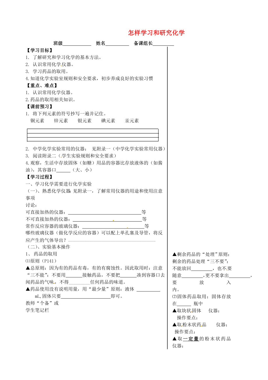 江蘇省丹陽市第三中學(xué)九年級化學(xué)上冊 1.3 怎樣學(xué)習(xí)和研究化學(xué)學(xué)案1（無答案）（新版）滬教版_第1頁