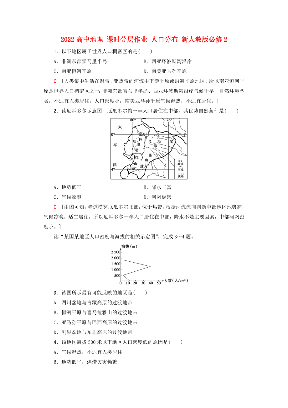 2022高中地理 課時(shí)分層作業(yè) 人口分布 新人教版必修2_第1頁(yè)