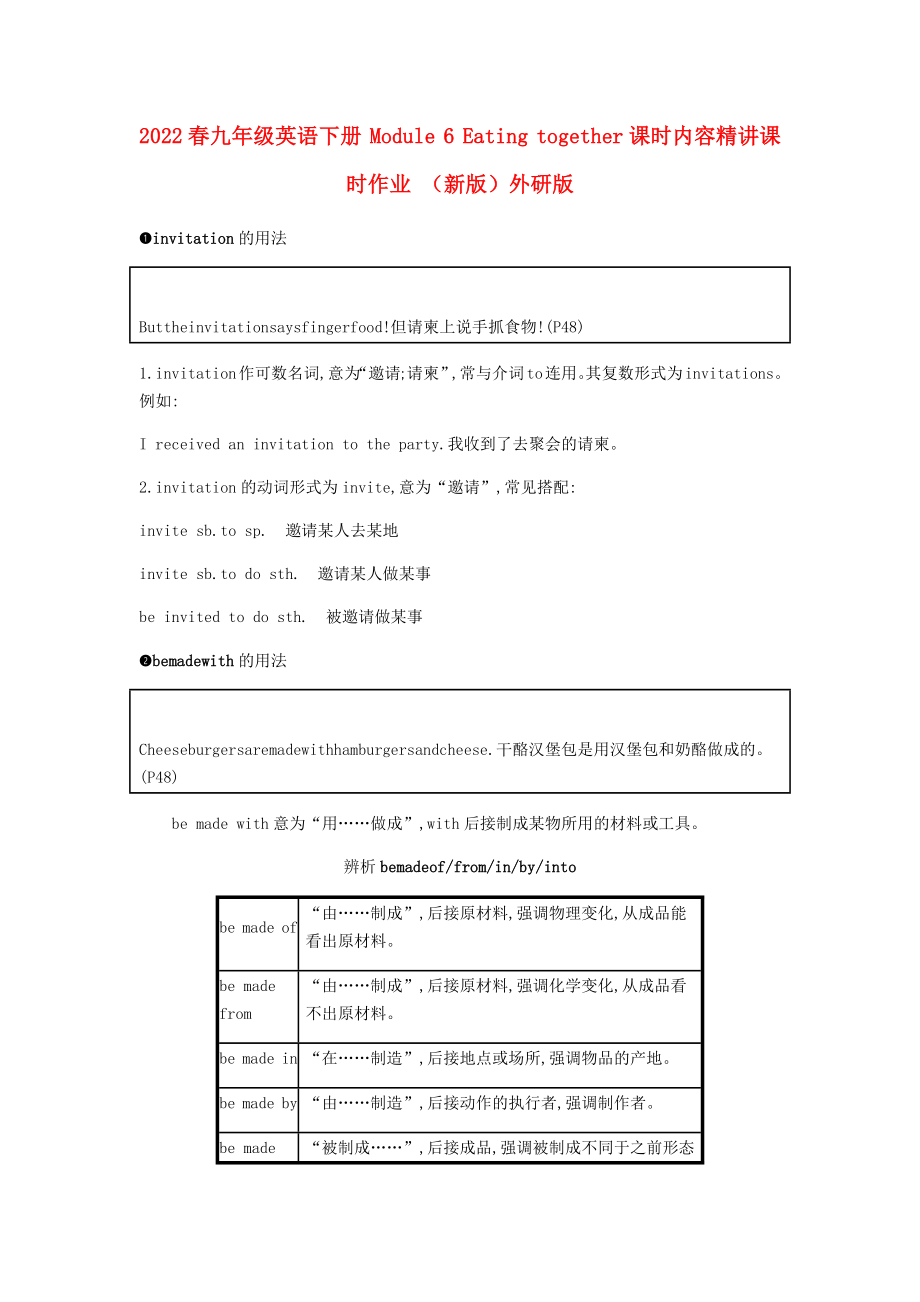 2022春九年級英語下冊 Module 6 Eating together課時內(nèi)容精講課時作業(yè) （新版）外研版_第1頁