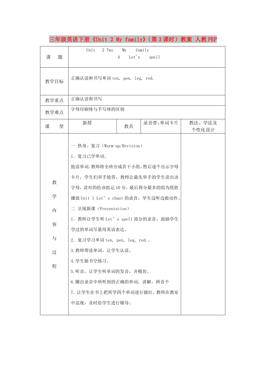 三年級英語下冊《Unit 2 My family》（第3課時）教案 人教PEP_第1頁