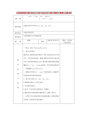 三年級英語下冊《Unit 2 My family》（第3課時）教案 人教PEP