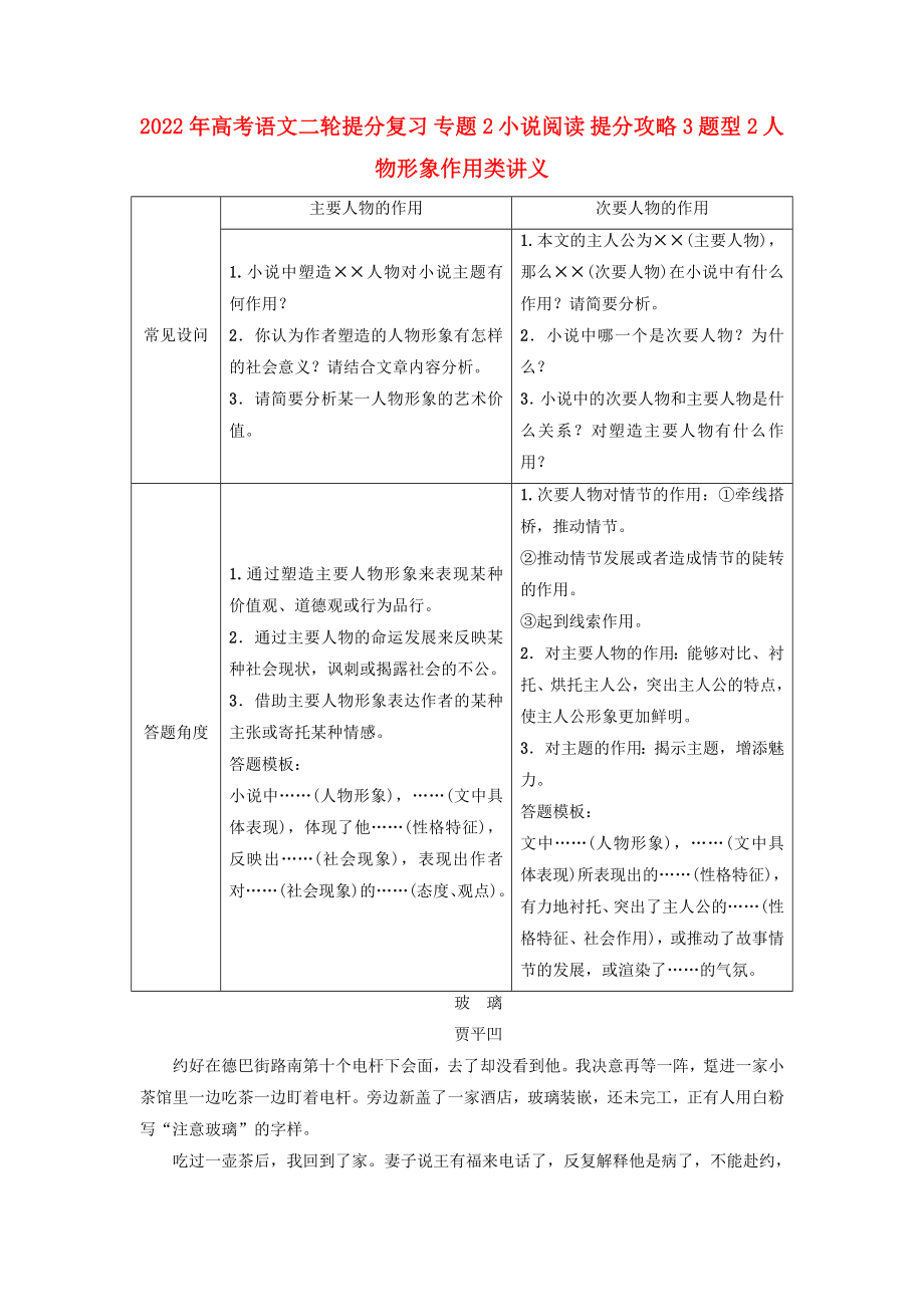 2022年高考語文二輪提分復(fù)習(xí) 專題2 小說閱讀 提分攻略3 題型2 人物形象作用類講義_第1頁