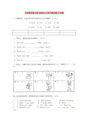 三年級英語上冊 MODULE 2單元測試題 廣州版