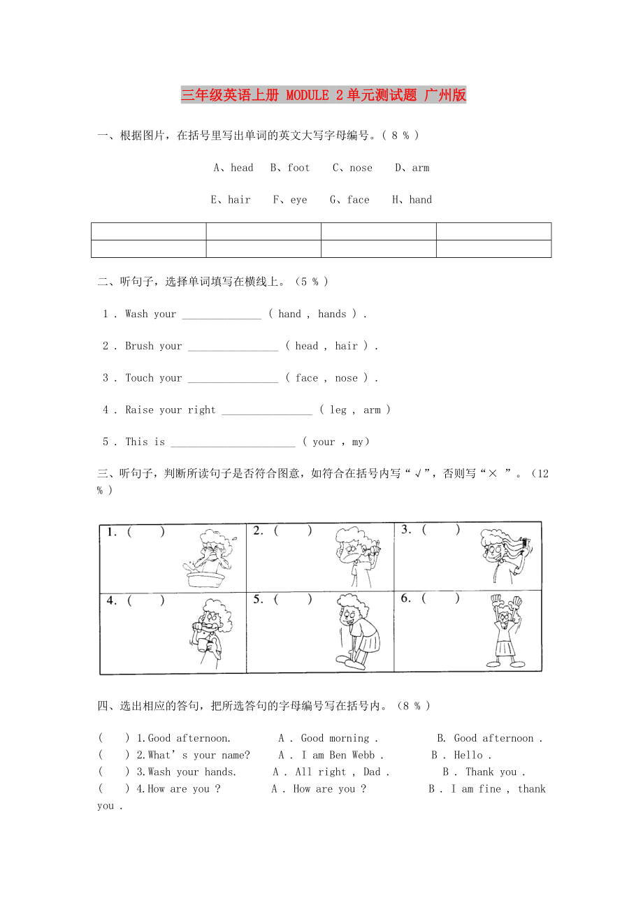 三年級(jí)英語(yǔ)上冊(cè) MODULE 2單元測(cè)試題 廣州版_第1頁(yè)