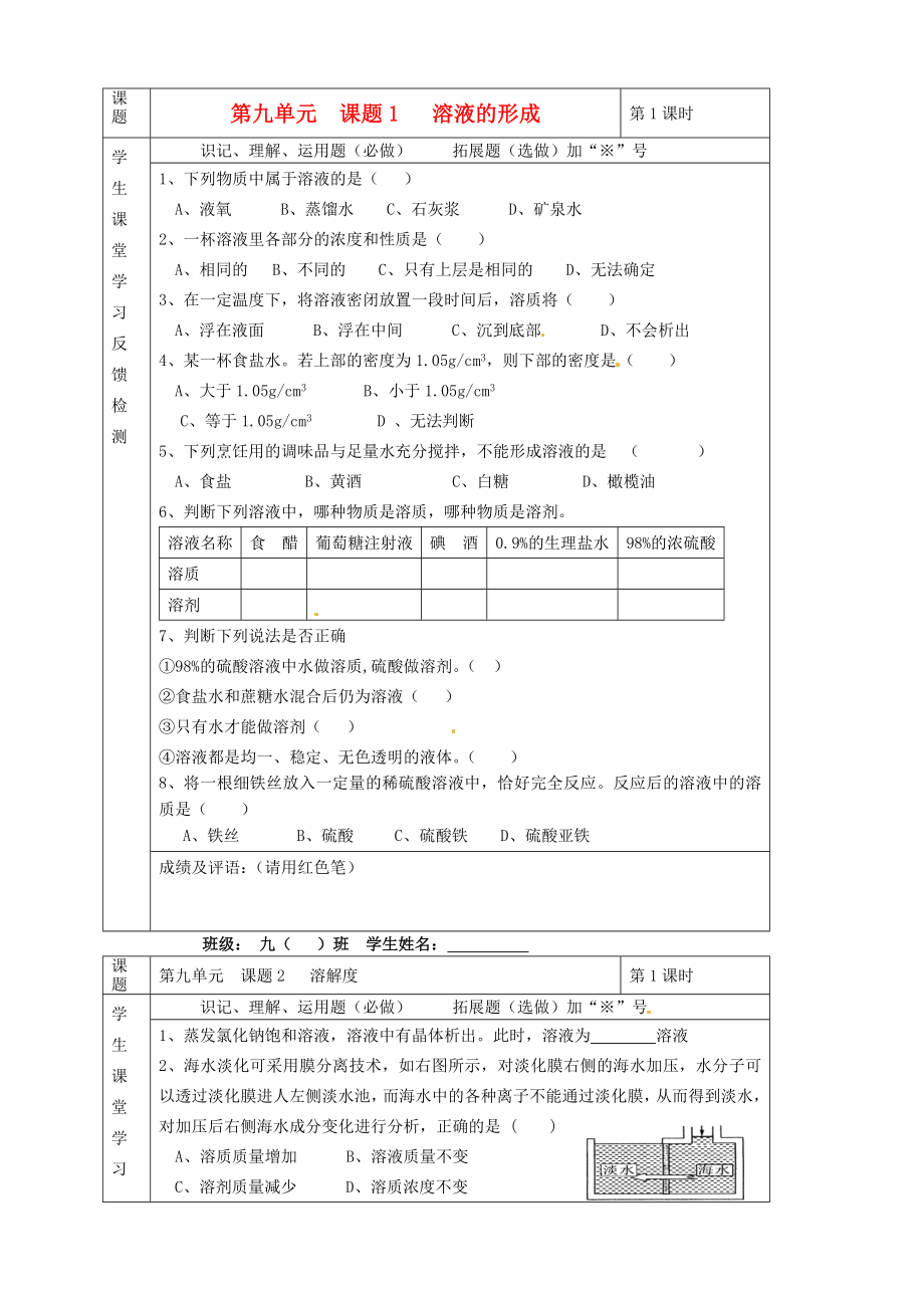 湖北省武漢市陸家街中學(xué)九年級化學(xué)下冊 09第九單元 課題1 溶液的形成獨(dú)立檢測（無答案） 新人教版（通用）_第1頁